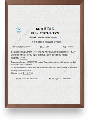 上汽通用GP-10認(rèn)可證書(shū)