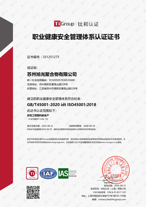 蘇州旭光榮獲職業(yè)健康安全管理體系認(rèn)證，安全管理邁入新臺(tái)階